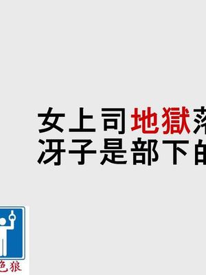 女上司地獄落ち・冴子は部下の虐待用奴隷 [中国翻訳]