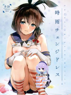 (C95) 時雨チェンジドレス (艦隊これくしょん -艦これ-)