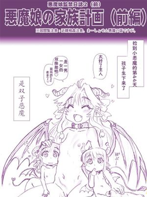 悪魔娘監禁日誌2