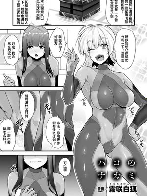 ハコのナカミ (別冊コミックアンリアル 他者変身してなりすまし誘惑編 Vol.2) [中国翻訳] [DL版]