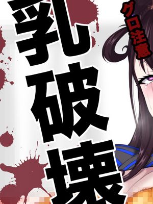 乳破壊 紫式部 (Fate/Grand Order)