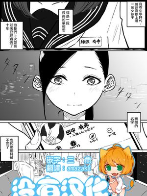 Forever片想い百合 [中国翻訳]