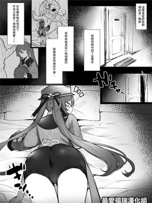 旅館でイチャイチャ (原神) [中国翻訳]