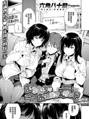 むちむち おねえさんサンド (COMIC失楽天 2020年2月号)[無修正]
