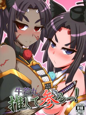 (C92) 牛若丸、推して参るっ！