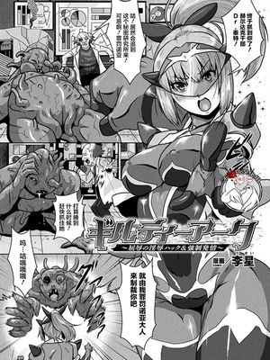 ギルティーアーク～屈辱の淫辱ハック＆強制発情～ (二次元コミックマガジン エロステータスでヒロイン解剖 陵辱経験値上昇中! Vol.1) [中国翻訳] [DL版]