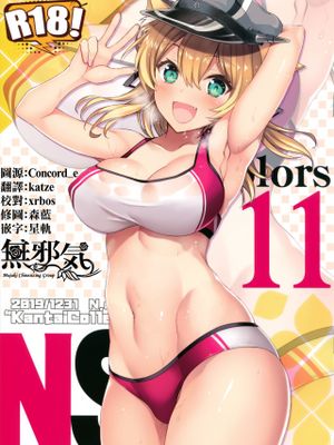 (C97)N,s A COLORS #11 (艦隊これくしょん -艦これ) [中国翻訳]
