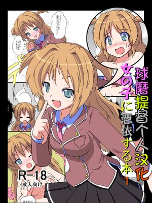 女の子に憑依する本1，2 [中国翻訳] [DL版]