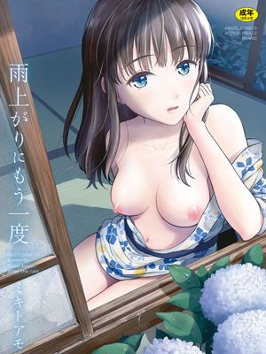 雨上がりにもう一度 [DL]
