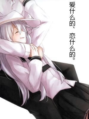 (C96) 愛とか、恋とか。 (艦隊これくしょん -艦これ-) [中国翻訳]
