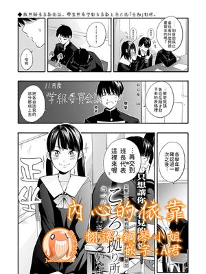 こころの拠り所 (COMIC LO 2019年7月号)