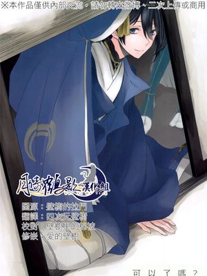 「もういいかい？」 (刀剣乱舞)