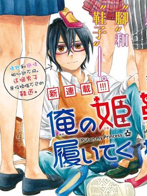 请穿上我为你准备的水晶鞋