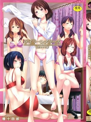 デイリーシスターズ漫画阅读