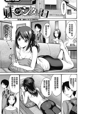 妹がシタい日 (コミックホットミルク 2020年4月号) [中国翻訳] [DL版]