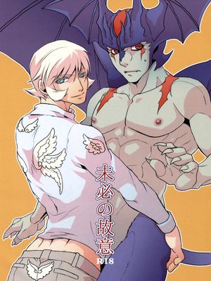 未必の故意（サイボーグ009VSデビルマン 人造人009 VS 恶魔人）