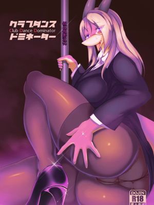 クラブダンスドミネーター