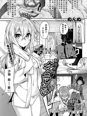 都市伝説! クンニじじい (COMIC BAVEL 2019年8月号) [中国翻訳] [DL版]