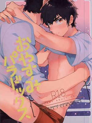 (サイレントキャッチャーC!)おやすみパラドックス (ダイヤのA)(钻石王牌；钻A)