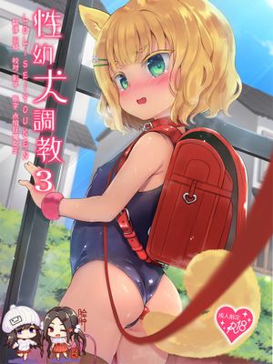 性幼犬調教3 [DL版]