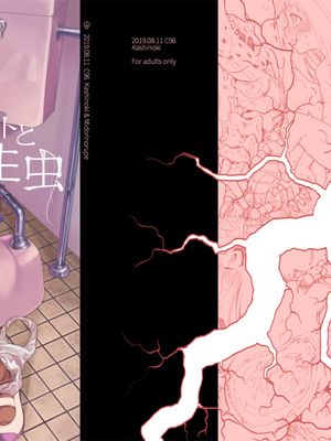 スカートと寄生虫