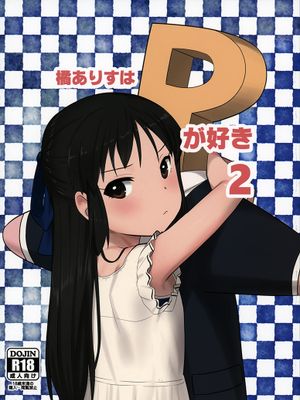橘ありすはPが好き2 (アイドルマスター シンデレラガールズ)（无修正）