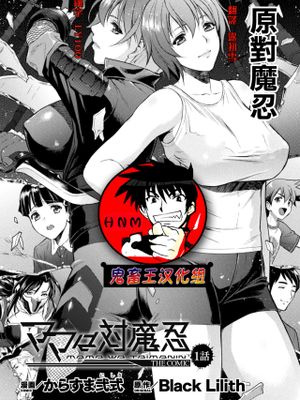 ママは対魔忍 (敗北乙女エクスタシーVol.22) [中国翻訳] [DL版]