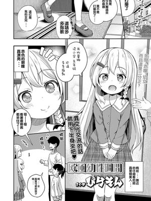 欧風幼性週間 (COMIC LO 2019年9月号)
