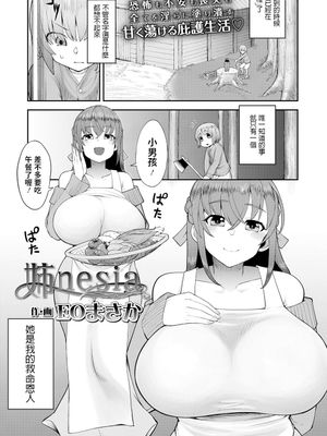 姉nesia (ガールズフォーム Vol.18) [中国翻訳] [DL版]