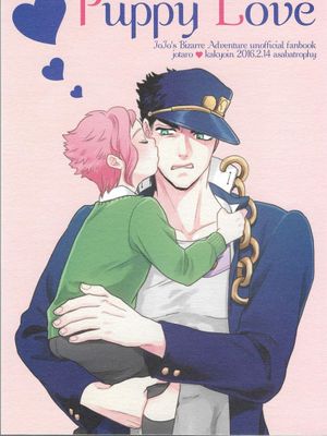 [承花]Puppy Love（JOJO的奇妙冒險）