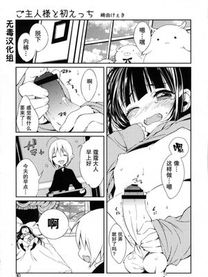 ご主人様と初えっち