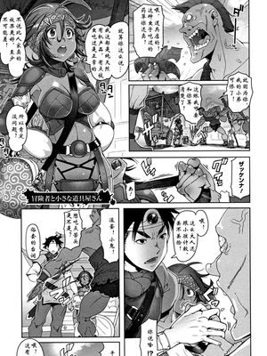冒険者と小さな道具屋さん (鋼の衣の乙女達) [中国翻訳]