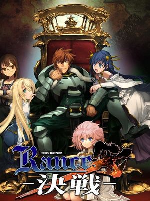 兰斯（Rance）10 CG