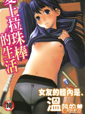らぶちゅーらいふ(愛上拉珠棒的生活)漫画阅读