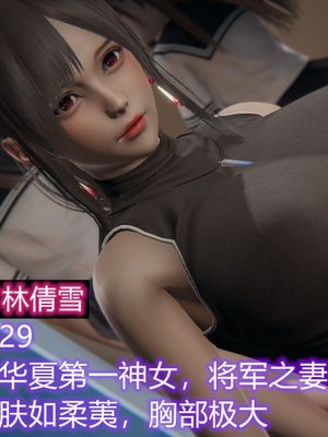 【3D】绝世神妻林倩雪1漫画阅读