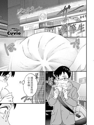 優等生 (COMICペンギンクラブ2021年1月号)