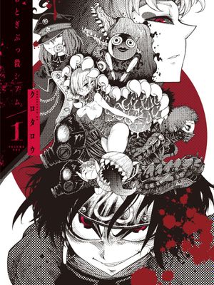 おとぎぶっ殺シアム