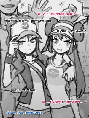 Hilda and Rosa (ポケットモンスター) [中国翻訳]