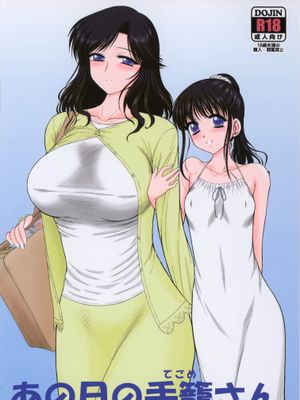 (C88) あの日の手篭さん [中国翻訳]