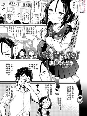 妹が負けるわけない! (COMIC LO 2022年2月号) [中国翻訳] [DL版]