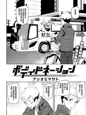ボディドネーション (COMIC快楽天 2018年1月号)[無修正]