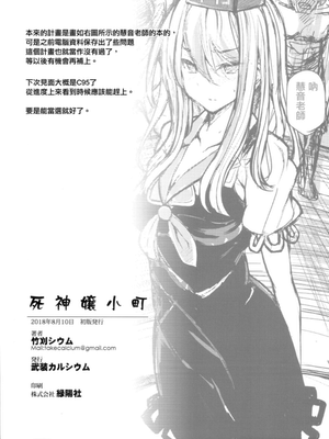 (C94)死神娘小町 (東方Project)