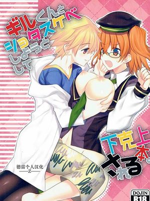 ギルくんとショタスケベしようとして下克上される本。 (Fate Grand Order)