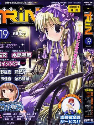 COMIC RiN 2006年7月号
