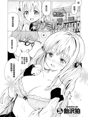 ラブミルフィーユ (COMIC快楽天 2019年8月号)[無修正]