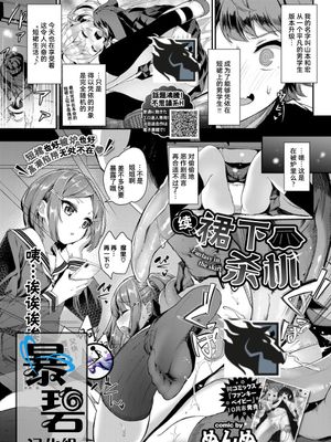 続・スカートの中はファンタジー (COMIC BAVEL 2019年12月号) [中国翻訳] [DL版]