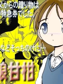 愛娘幼柑