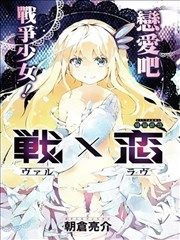 战x恋（填坑）漫画阅读