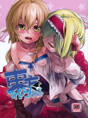 東方てれびさん4