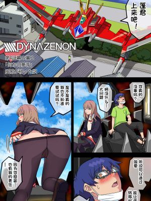SSSS.DYNAZENON [何かの夢芽]